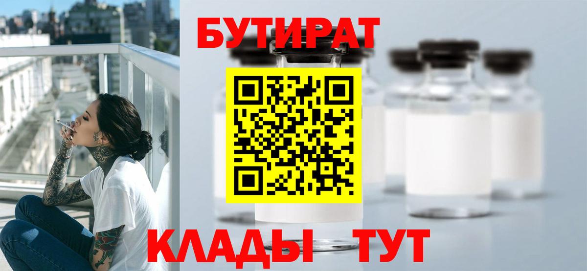 Бутират  Вход с VPN  Можга  Бутират бутик 