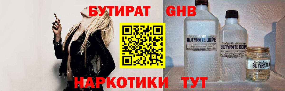 БУТИРАТ Butirat Можга