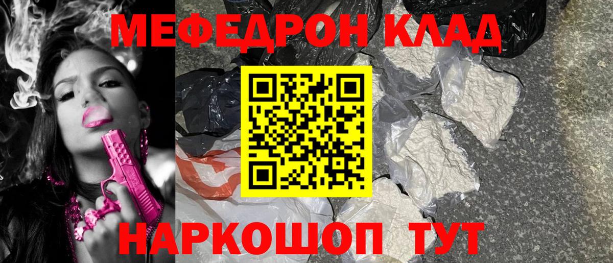 Меф мяу мяу  Можга